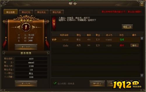 1912yx《神戒》帮会系统