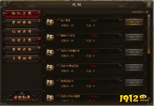 1912yx《神戒》成就系统