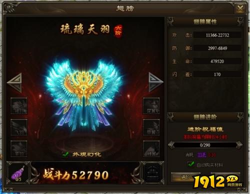 1912yx《神戒》翅膀系统