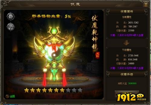 1912yx《神戒》伏魔系统