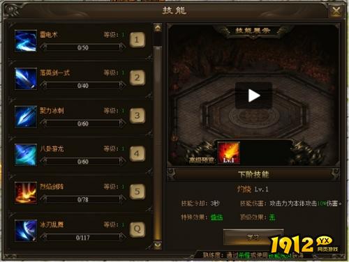 1912yx《神戒》技能系统