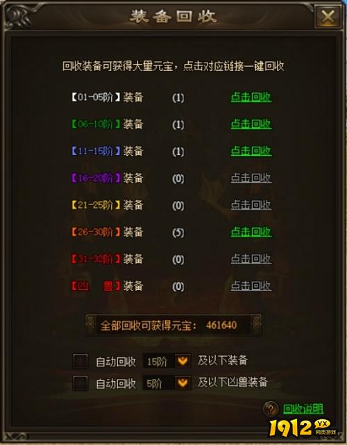 1912yx《神戒》装备回收