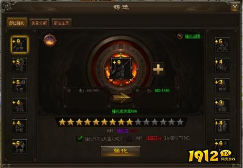 1912yx《神戒》装备强化