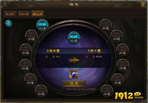 1912yx《神戒》装备注灵