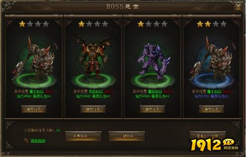 1912yx《神戒》BOSS悬赏