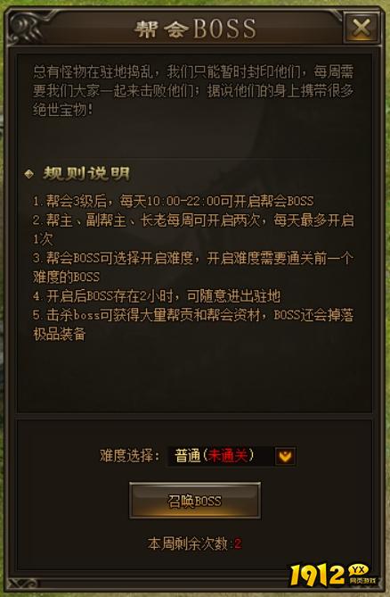 1912yx《神戒》帮会BOSS