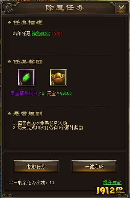 1912yx《神戒》除魔任务