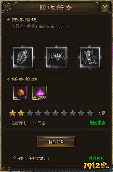 1912yx《神戒》回收任务