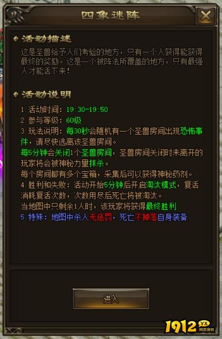 1912yx《神戒》四象迷阵