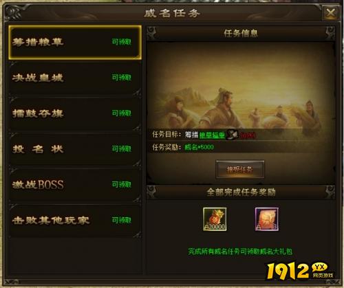 1912yx《神戒》威名任务
