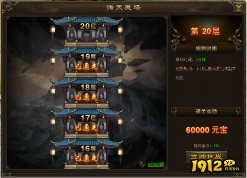 1912yx《神戒》诸天魔塔