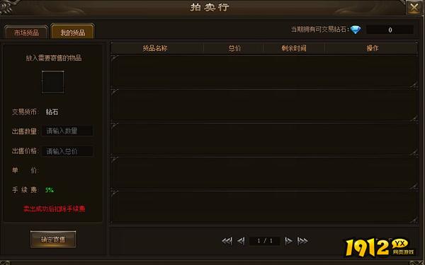 《神戒》拍卖行怎么使用